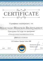 Сертификат