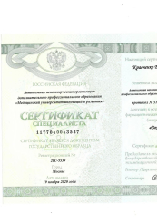 Сертификат