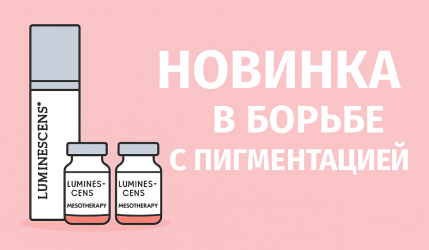 Когда фототерапия не помогла, на помощь придет LUMINESCENS