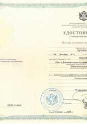 Сертификат