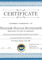 Сертификат