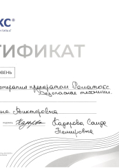 Сертификат